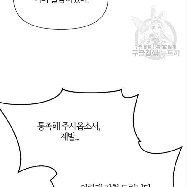 적국 황제의 노예가 되었습니다 40화 20