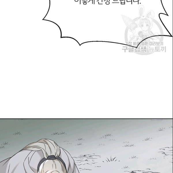 적국 황제의 노예가 되었습니다 40화 21