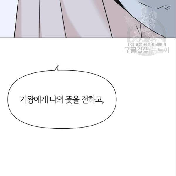적국 황제의 노예가 되었습니다 40화 26