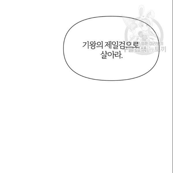 적국 황제의 노예가 되었습니다 40화 27