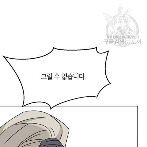 적국 황제의 노예가 되었습니다 40화 28