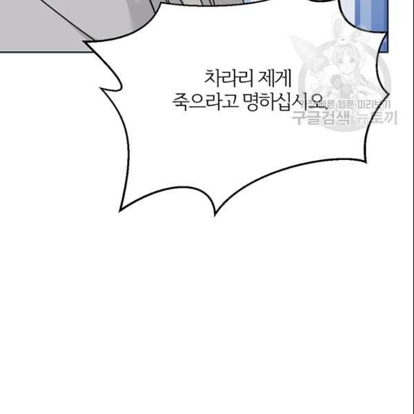 적국 황제의 노예가 되었습니다 40화 30