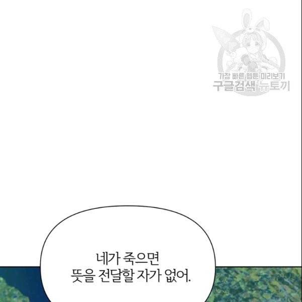 적국 황제의 노예가 되었습니다 40화 31