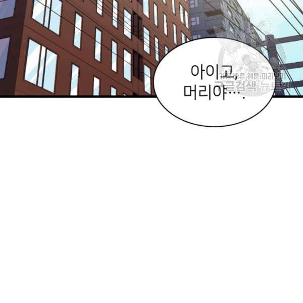 나 혼자 만렙 귀환자 61화 2