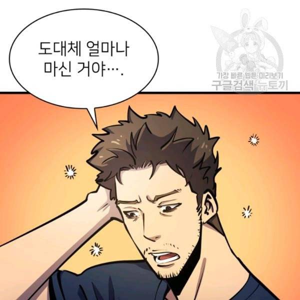 나 혼자 만렙 귀환자 61화 3
