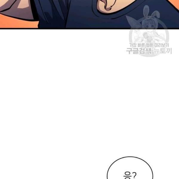 나 혼자 만렙 귀환자 61화 4