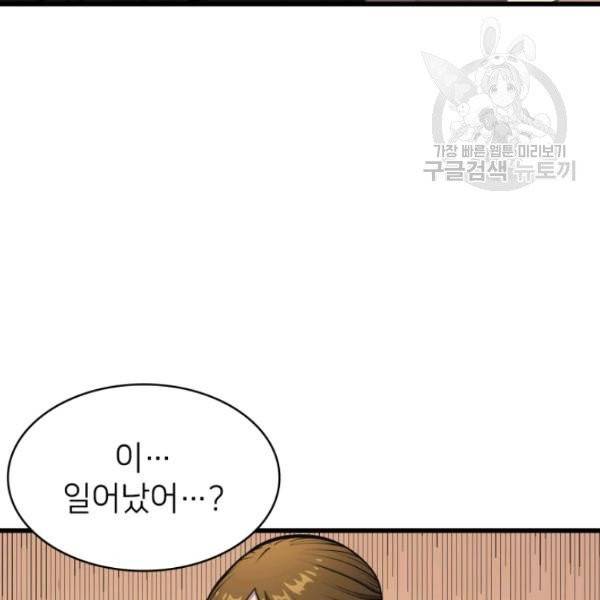 나 혼자 만렙 귀환자 61화 6