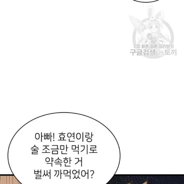 나 혼자 만렙 귀환자 61화 8