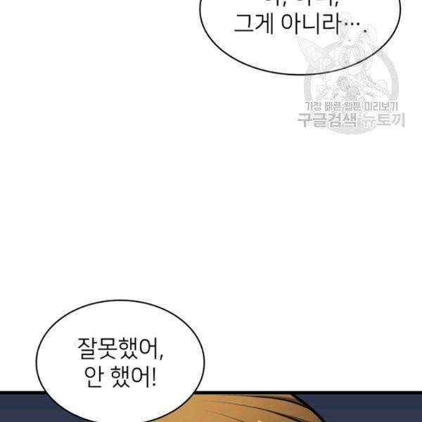 나 혼자 만렙 귀환자 61화 10