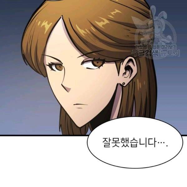 나 혼자 만렙 귀환자 61화 11
