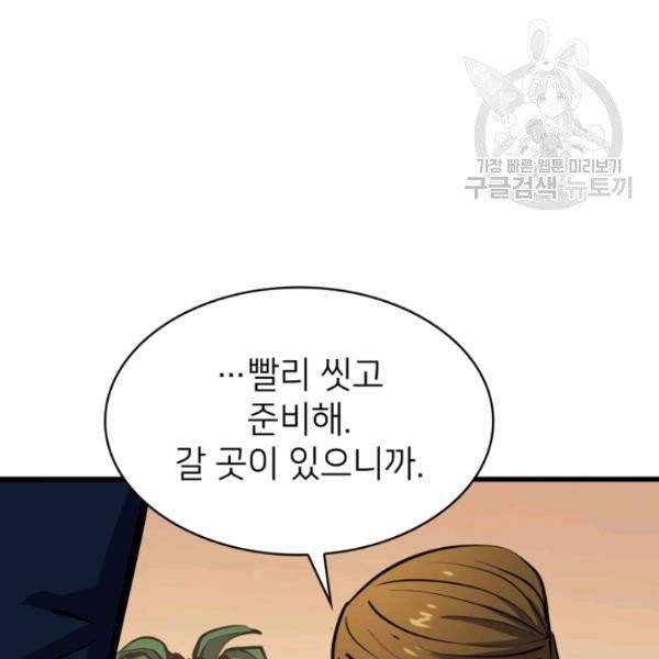 나 혼자 만렙 귀환자 61화 12