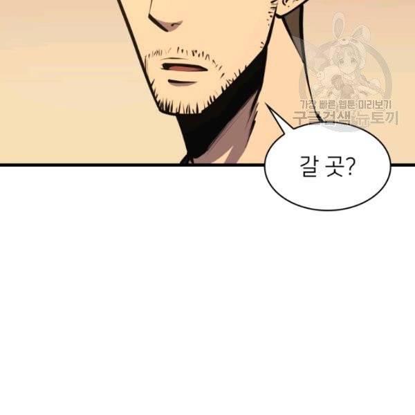나 혼자 만렙 귀환자 61화 15
