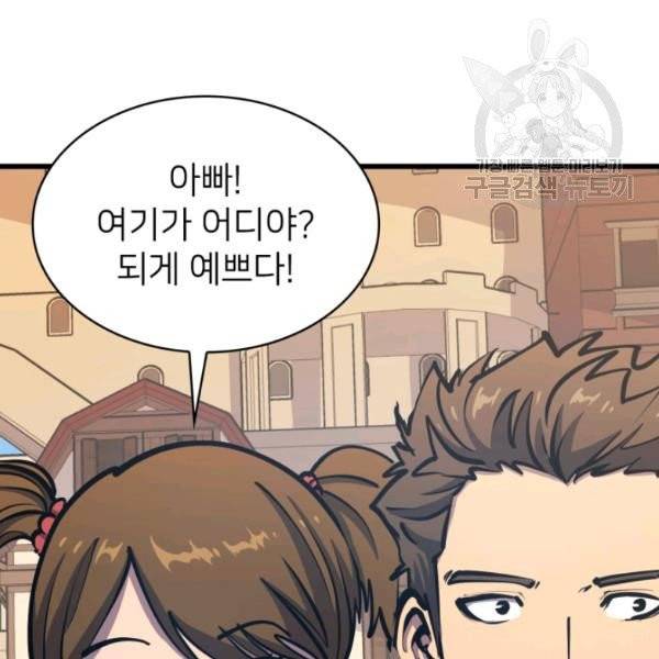 나 혼자 만렙 귀환자 61화 25