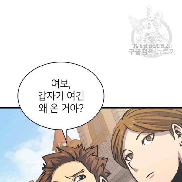 나 혼자 만렙 귀환자 61화 27