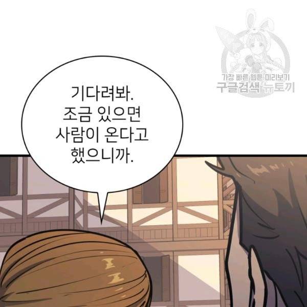 나 혼자 만렙 귀환자 61화 29