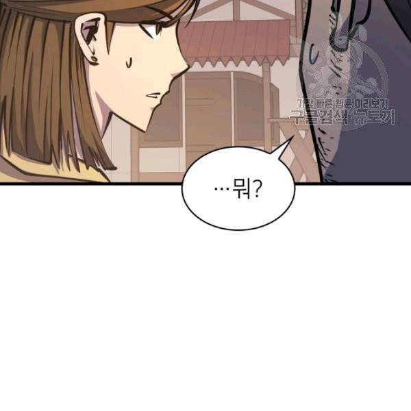 나 혼자 만렙 귀환자 61화 30