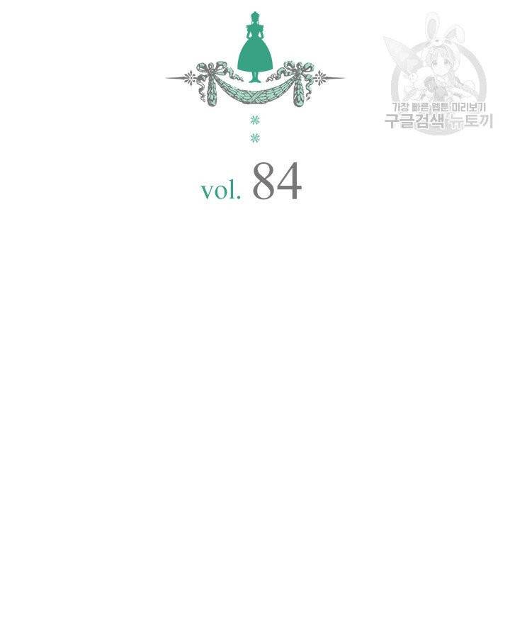 날것 : 공작가의 하녀로 빙의했습니다 84화 2