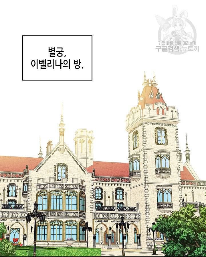 날것 : 공작가의 하녀로 빙의했습니다 84화 3