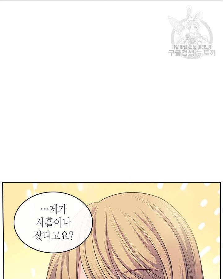날것 : 공작가의 하녀로 빙의했습니다 84화 4