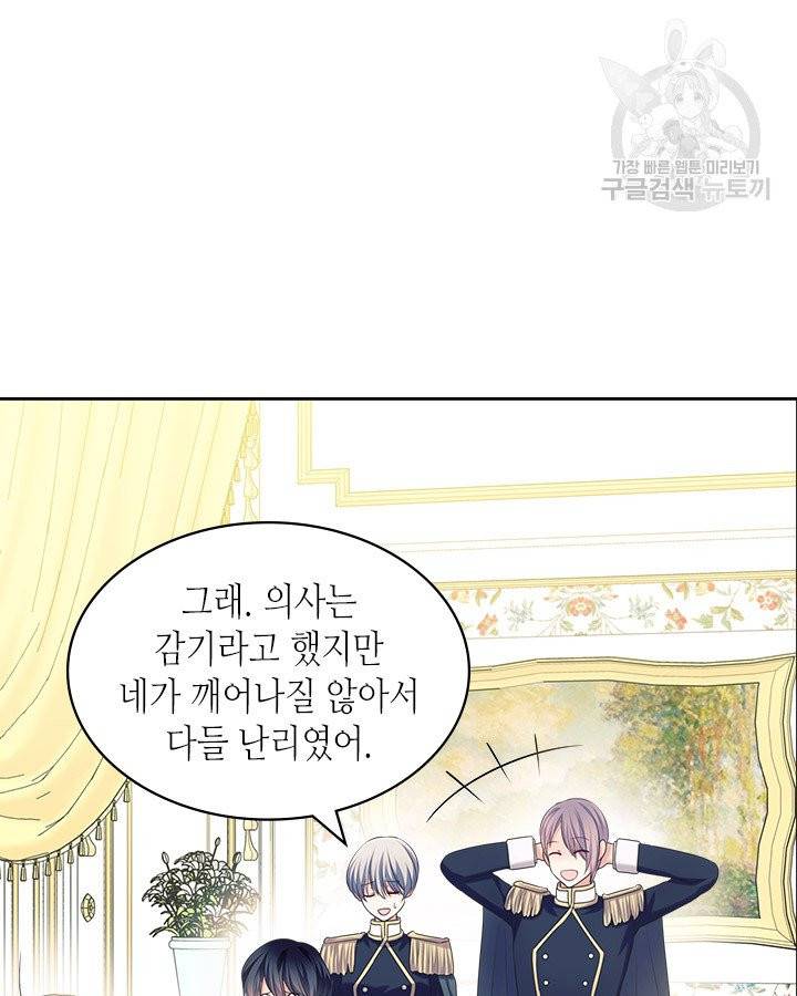 날것 : 공작가의 하녀로 빙의했습니다 84화 6