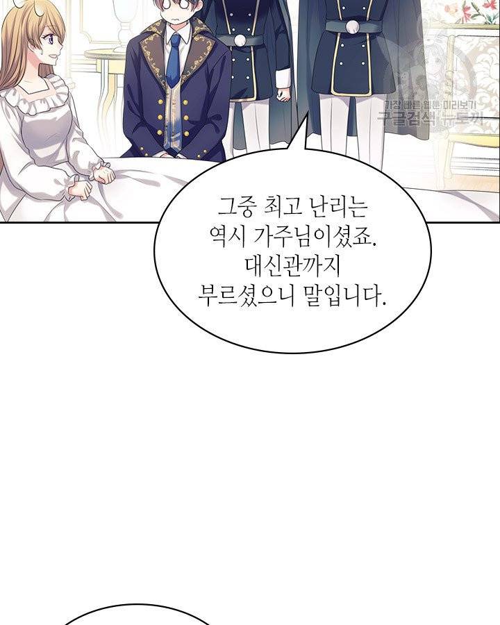 날것 : 공작가의 하녀로 빙의했습니다 84화 7