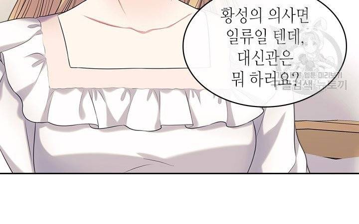 날것 : 공작가의 하녀로 빙의했습니다 84화 10