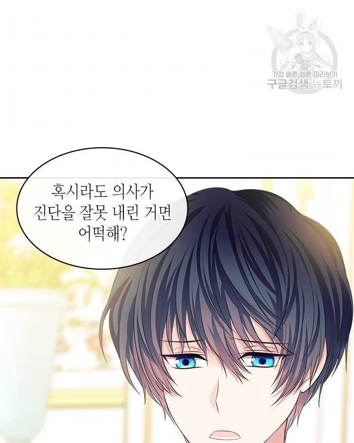 날것 : 공작가의 하녀로 빙의했습니다 84화 11
