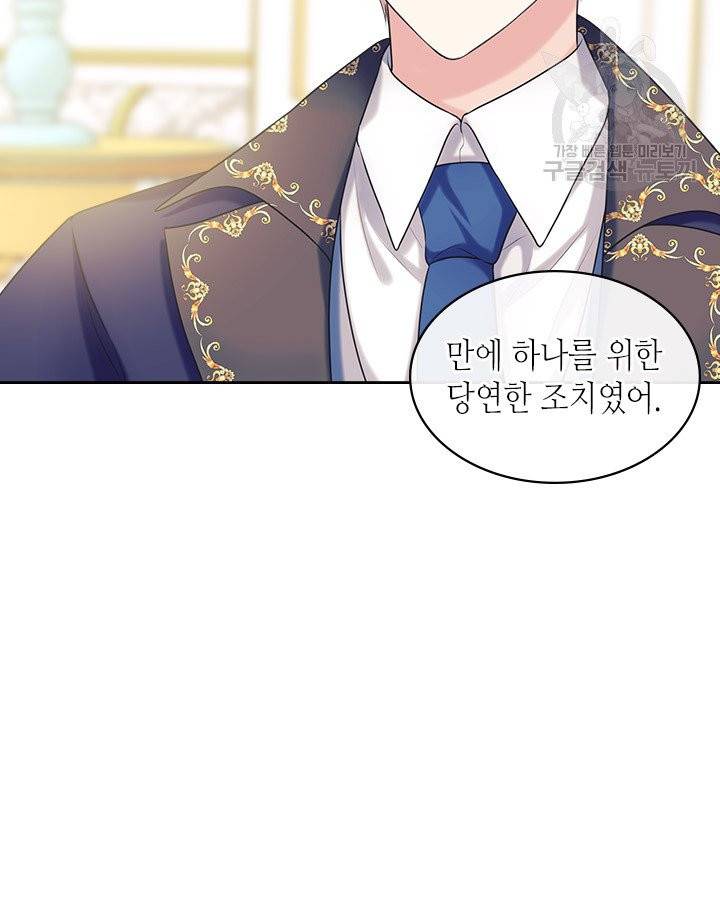 날것 : 공작가의 하녀로 빙의했습니다 84화 12
