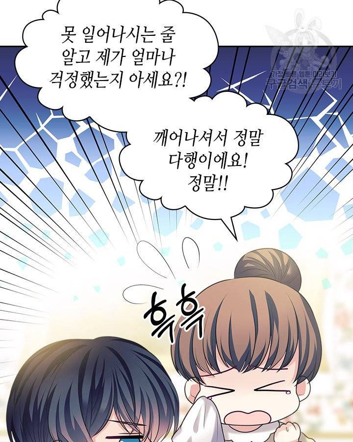 날것 : 공작가의 하녀로 빙의했습니다 84화 15