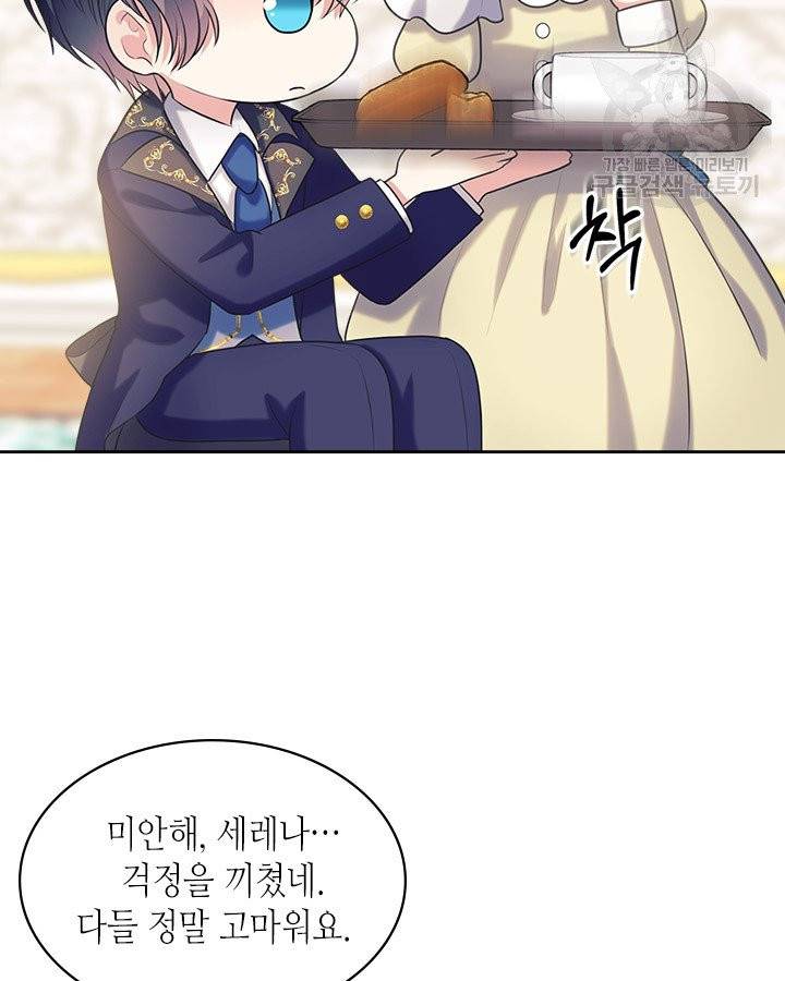 날것 : 공작가의 하녀로 빙의했습니다 84화 16