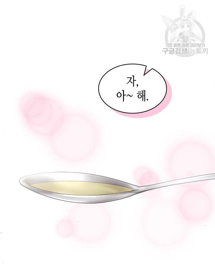 날것 : 공작가의 하녀로 빙의했습니다 84화 18