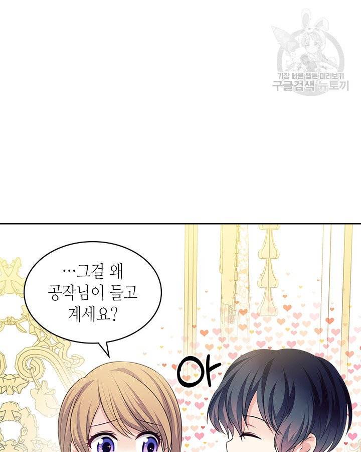 날것 : 공작가의 하녀로 빙의했습니다 84화 20