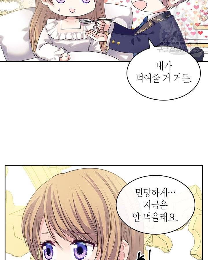 날것 : 공작가의 하녀로 빙의했습니다 84화 21