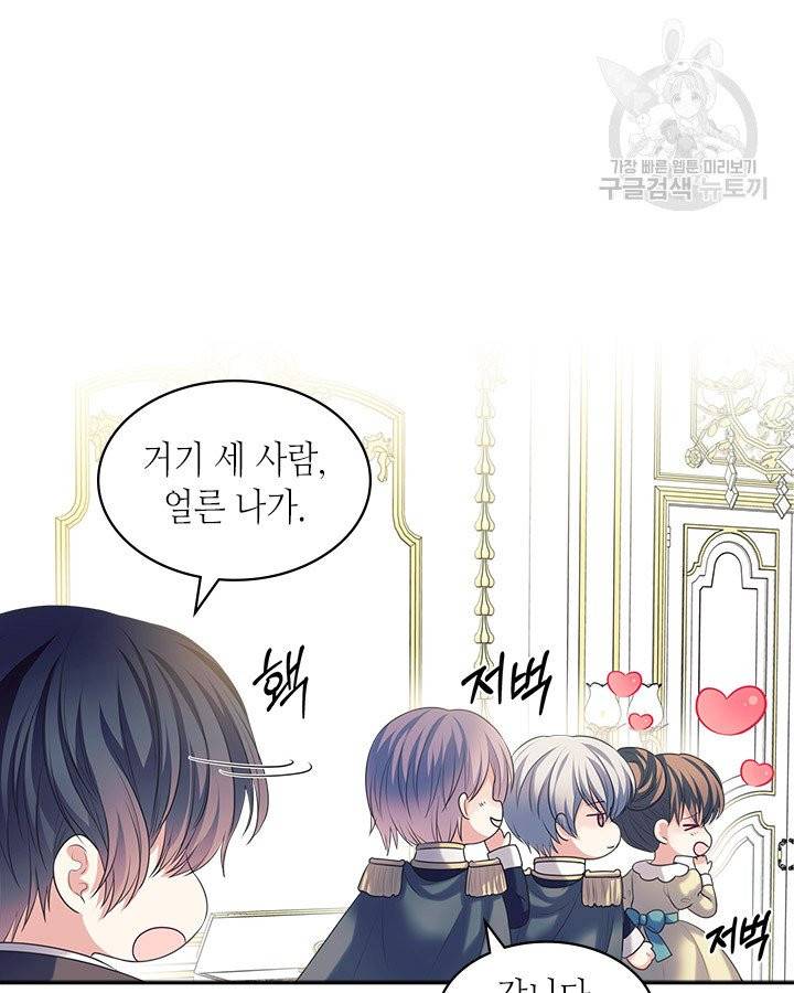 날것 : 공작가의 하녀로 빙의했습니다 84화 23