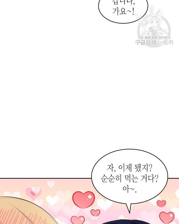 날것 : 공작가의 하녀로 빙의했습니다 84화 24