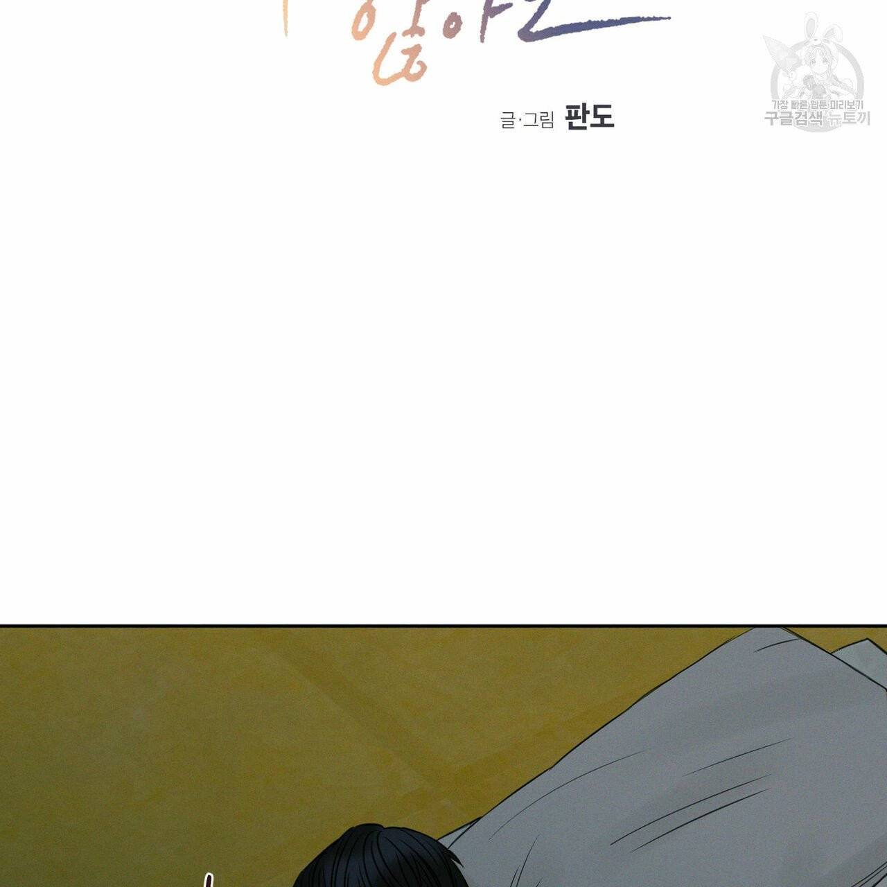나를 사랑하지 않아도 21화 4