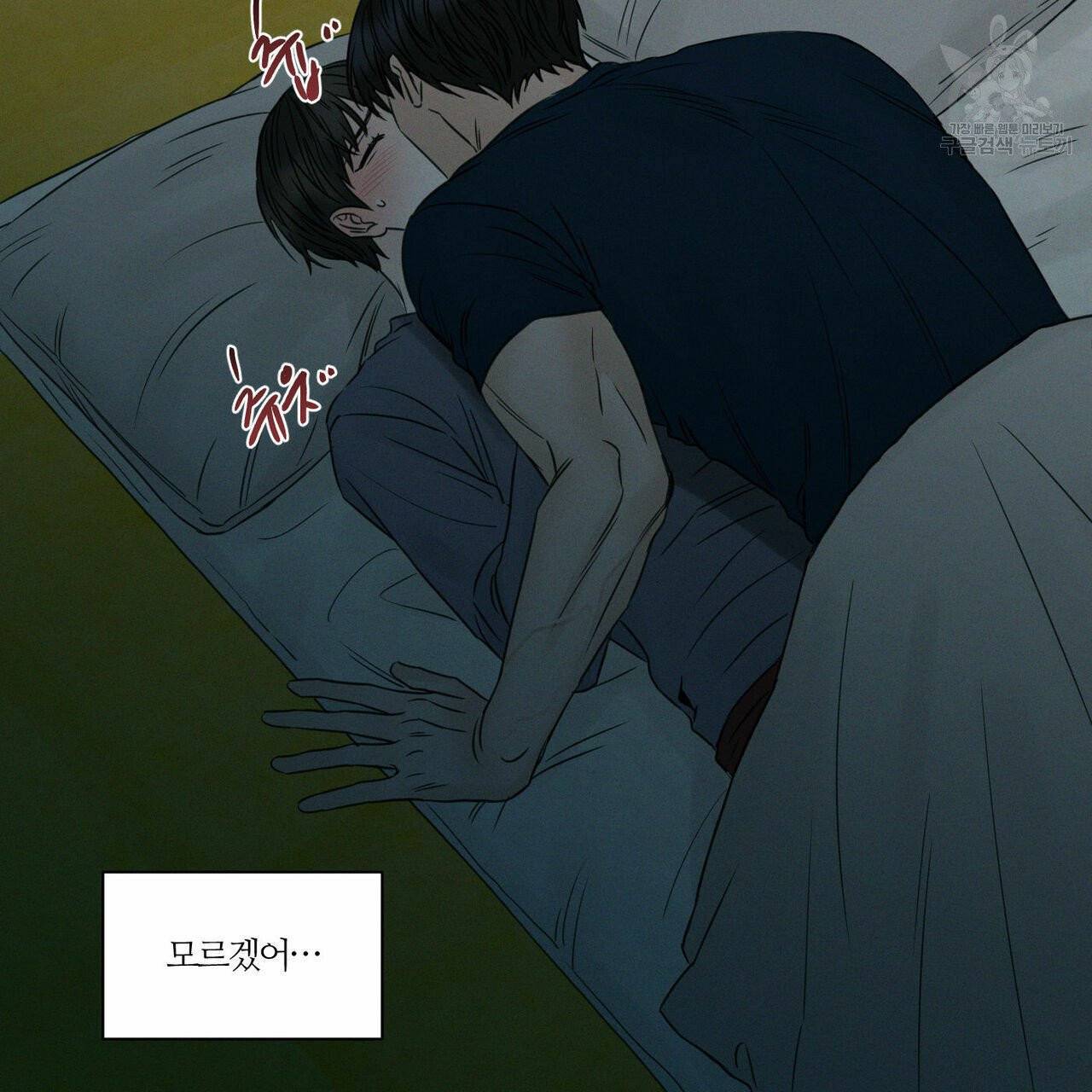 나를 사랑하지 않아도 21화 5