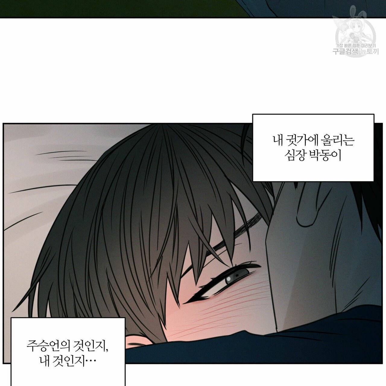 나를 사랑하지 않아도 21화 6