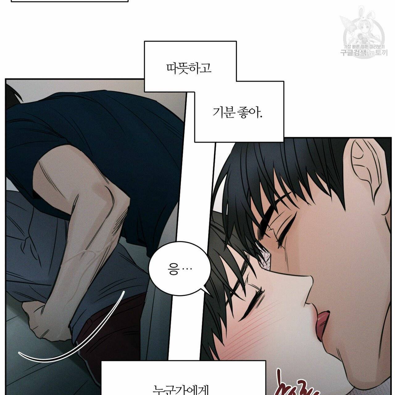 나를 사랑하지 않아도 21화 7
