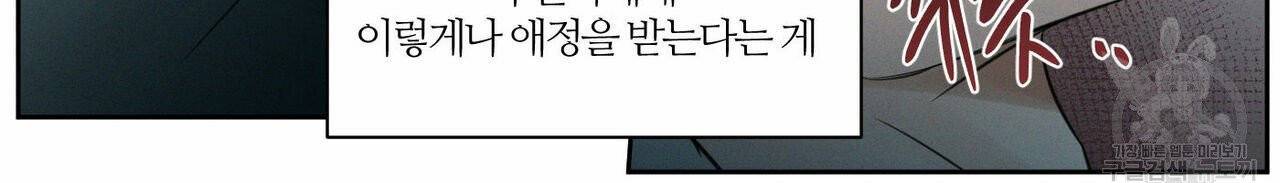 나를 사랑하지 않아도 21화 8