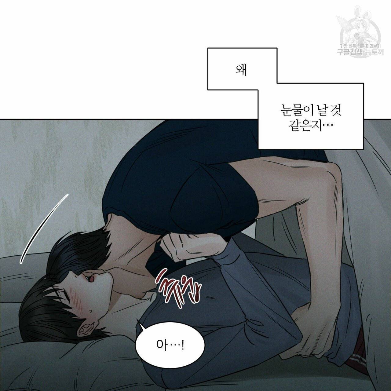 나를 사랑하지 않아도 21화 9