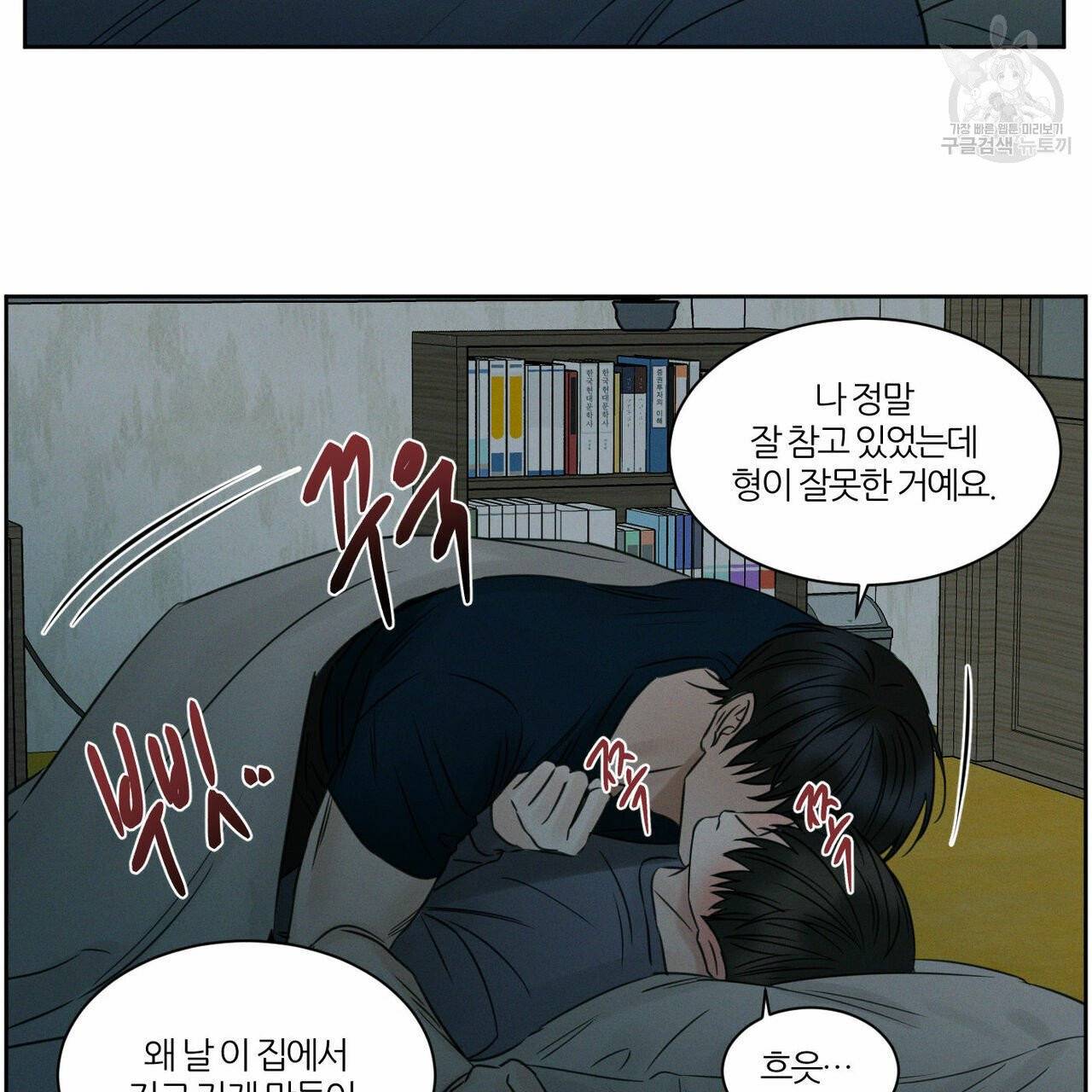 나를 사랑하지 않아도 21화 15