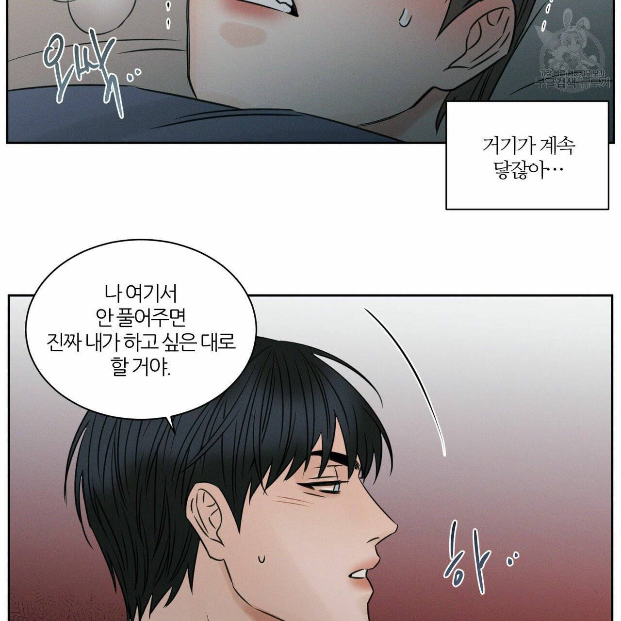 나를 사랑하지 않아도 21화 19