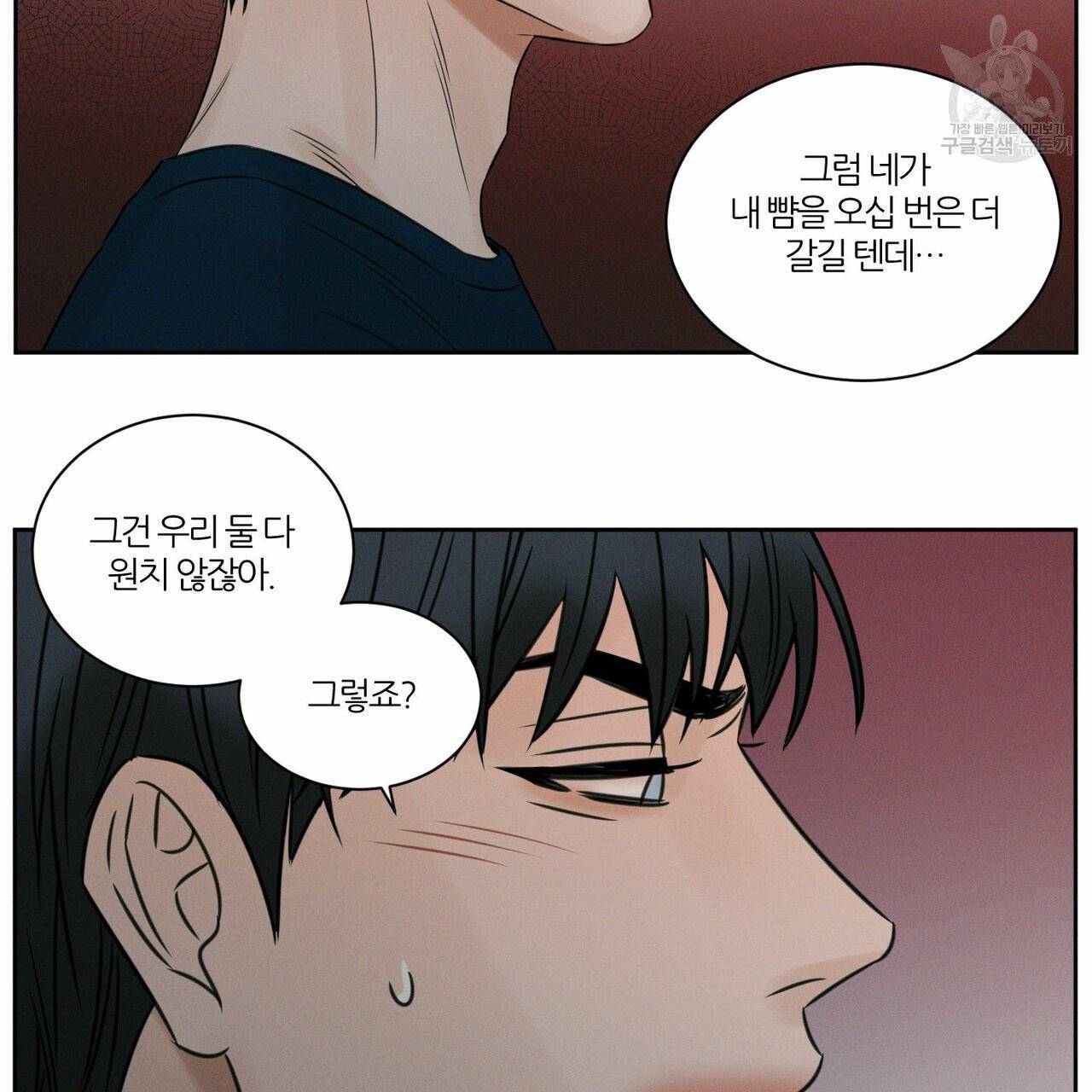 나를 사랑하지 않아도 21화 20