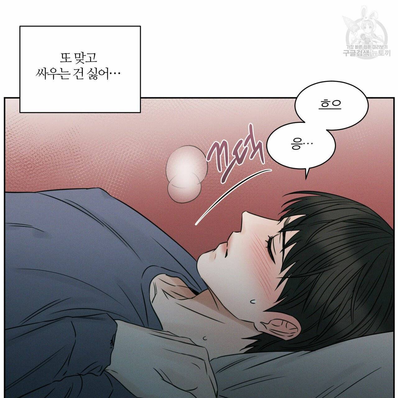 나를 사랑하지 않아도 21화 23