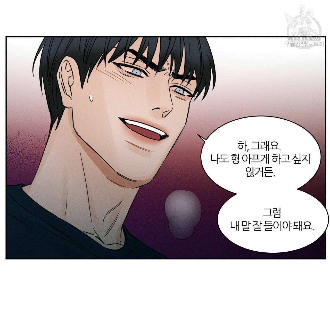 나를 사랑하지 않아도 21화 25