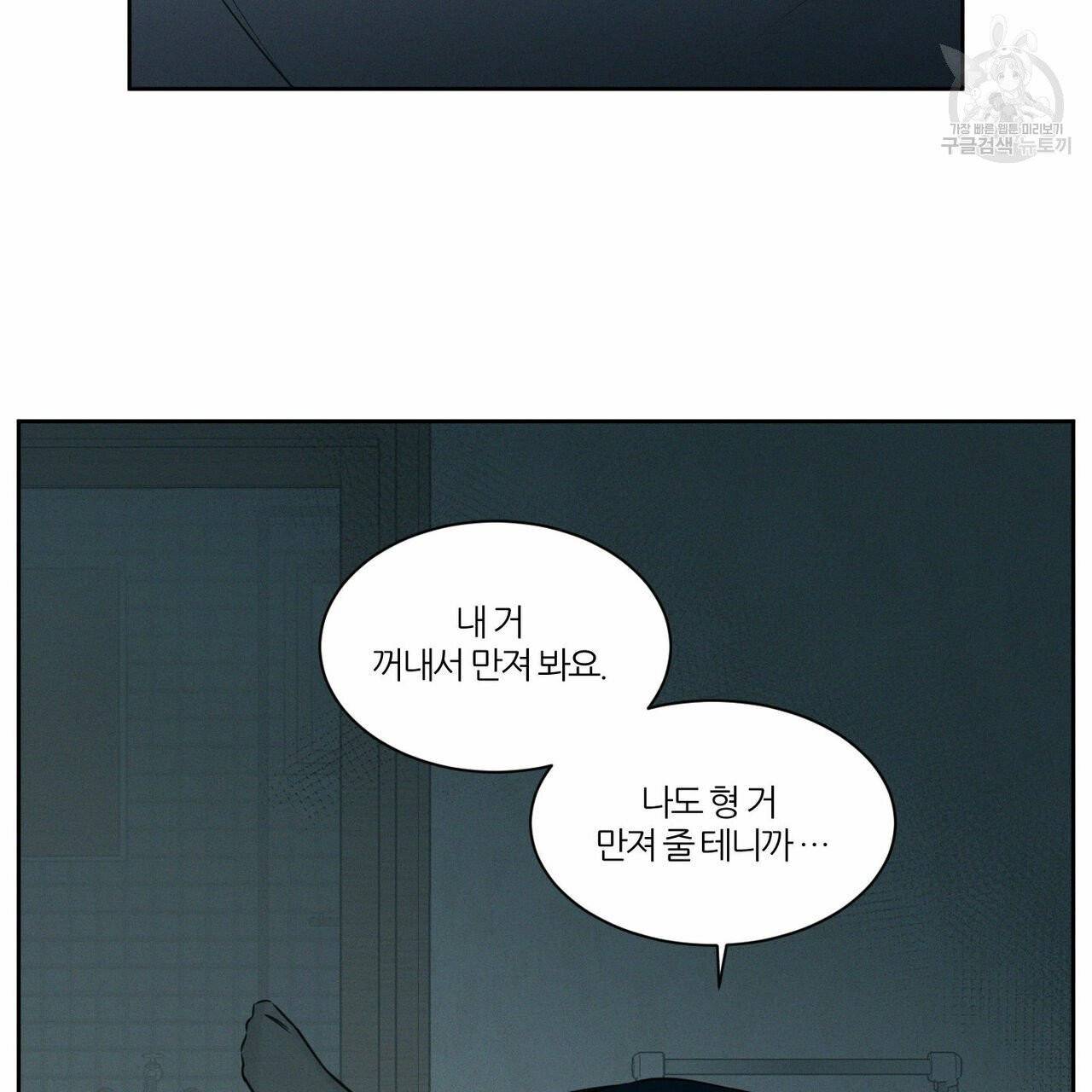 나를 사랑하지 않아도 21화 27