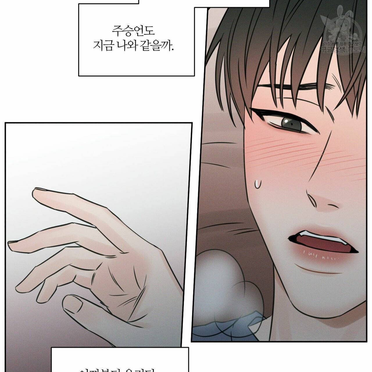 나를 사랑하지 않아도 21화 29