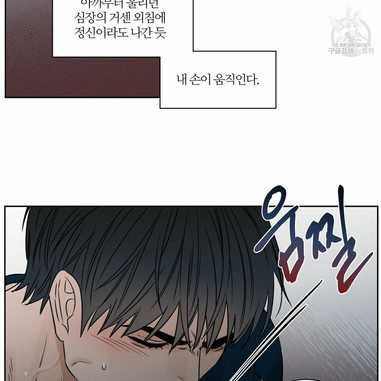 나를 사랑하지 않아도 21화 30
