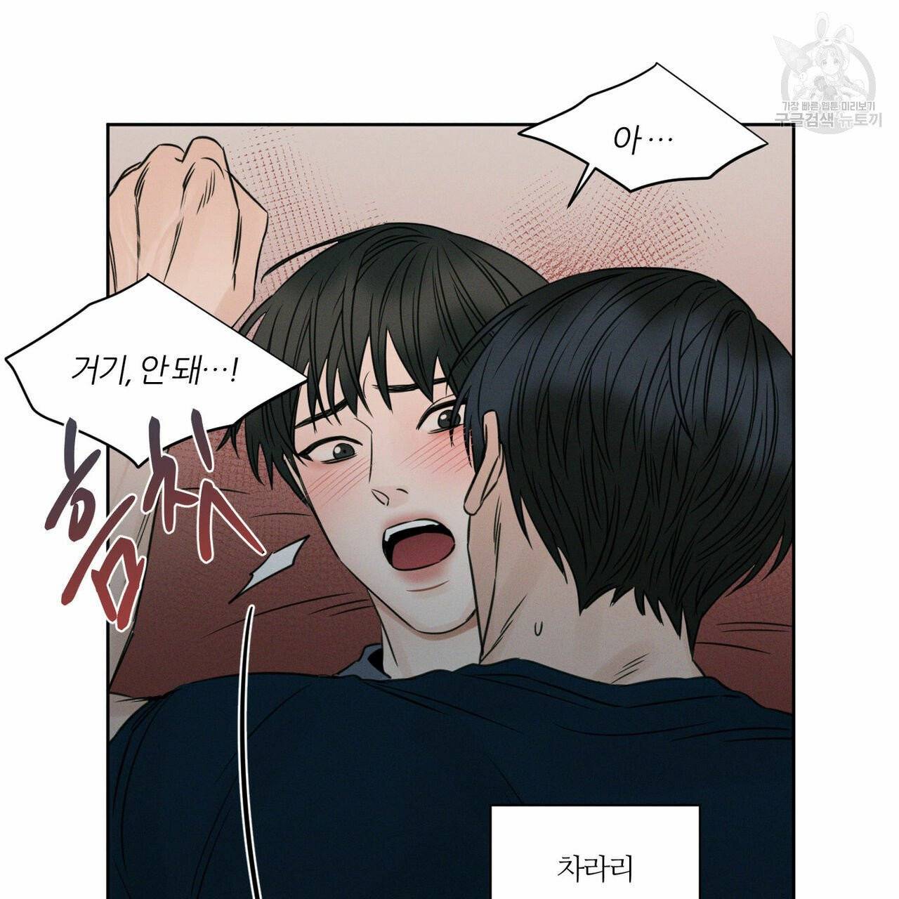 나를 사랑하지 않아도 21화 33